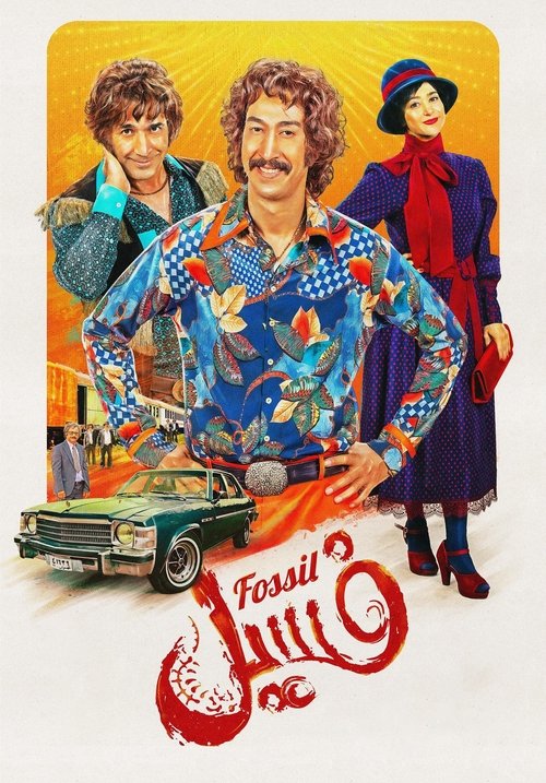 Ископаемое