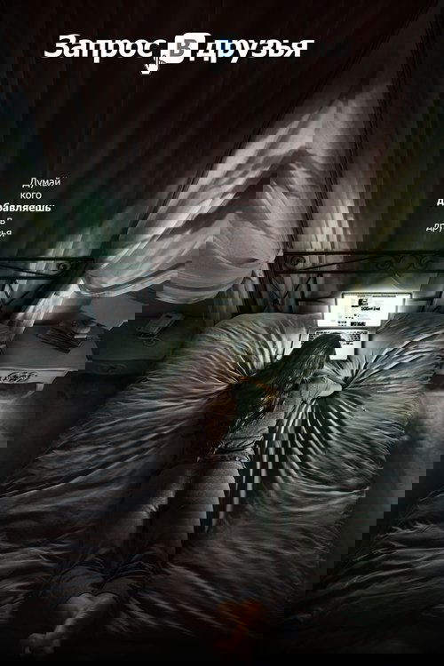 Запрос в друзья