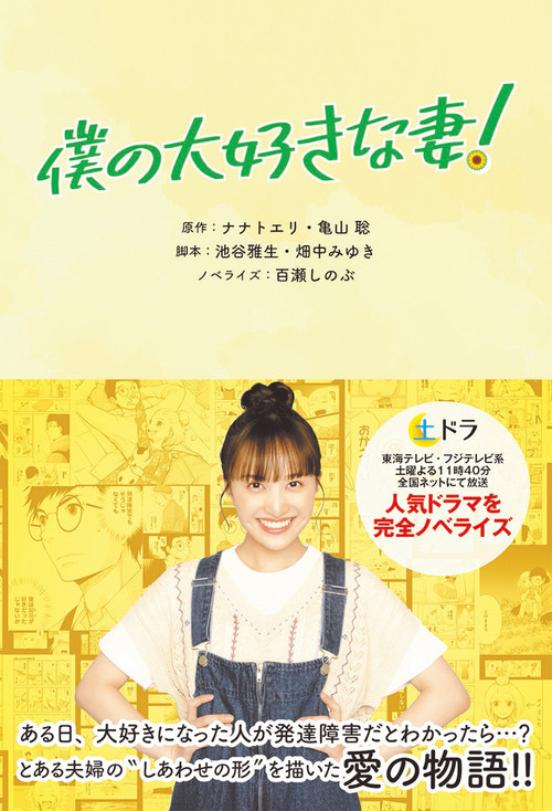 僕の大好きな妻!