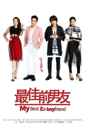 Лучший бывший парень