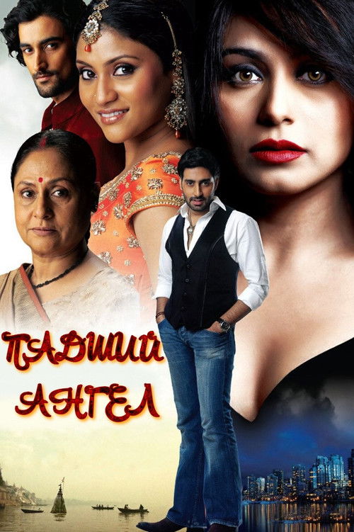 Падший ангел