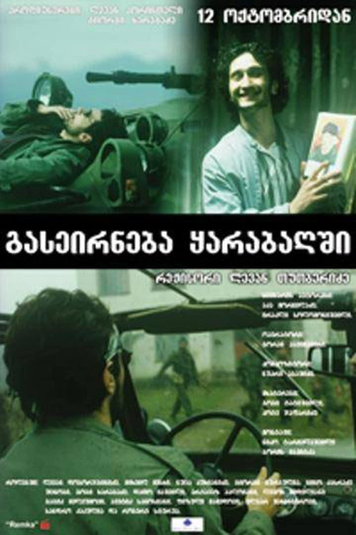 Прогулка в Карабах