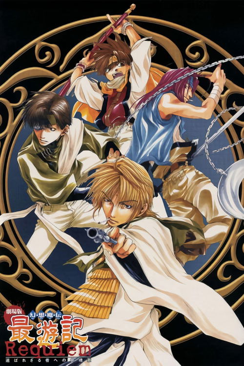 Саюки: Реквием