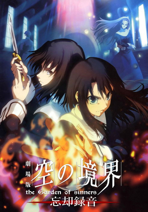 Граница пустоты: Сад грешников (фильм шестой)