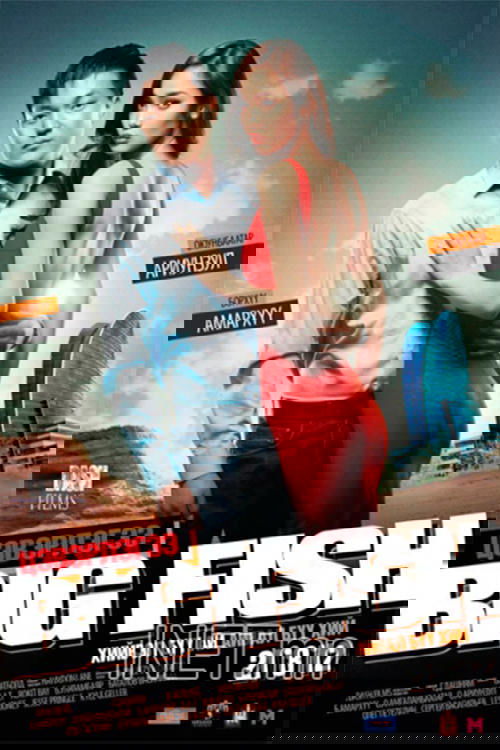 Big Fish - Цэвэрлэгээ