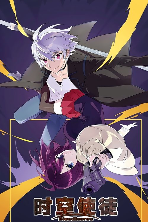 Кровопийцы