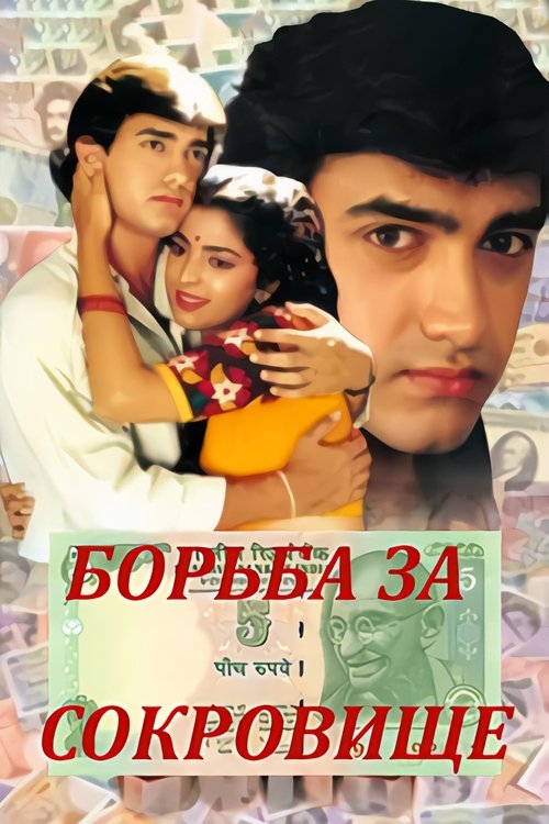 Борьба за сокровища