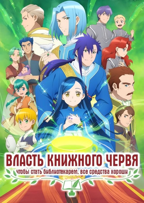 Власть книжного червя