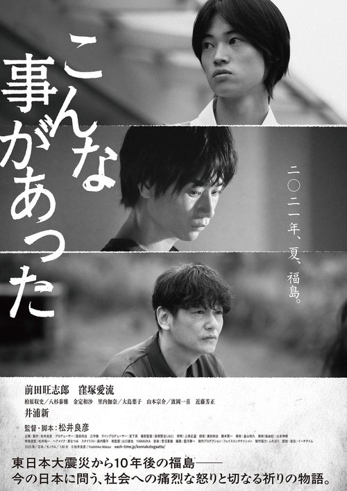 こんな事があった