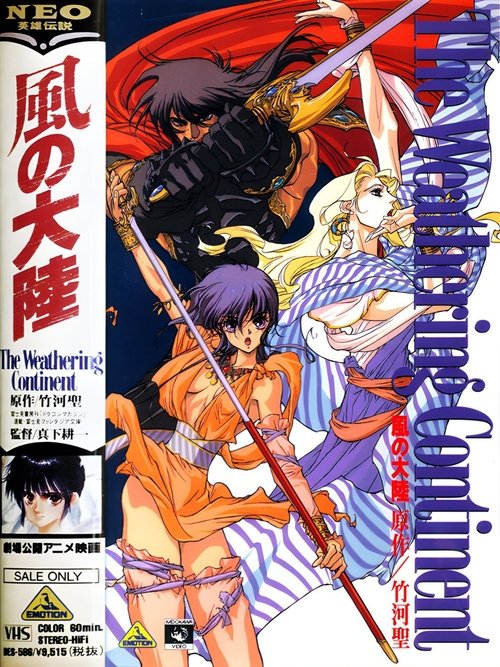 Разрушение континента