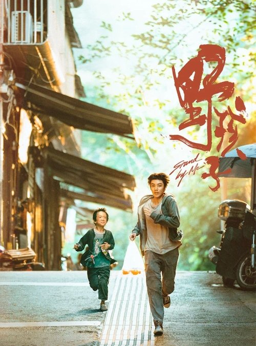 Останься со мной