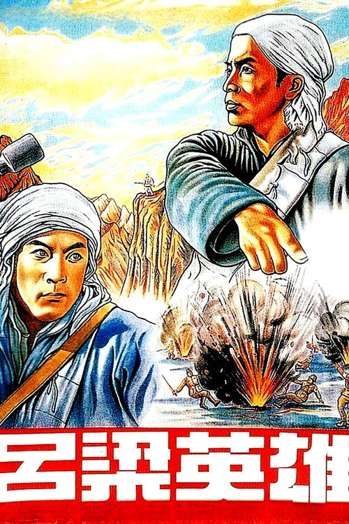 Герои Люйляна