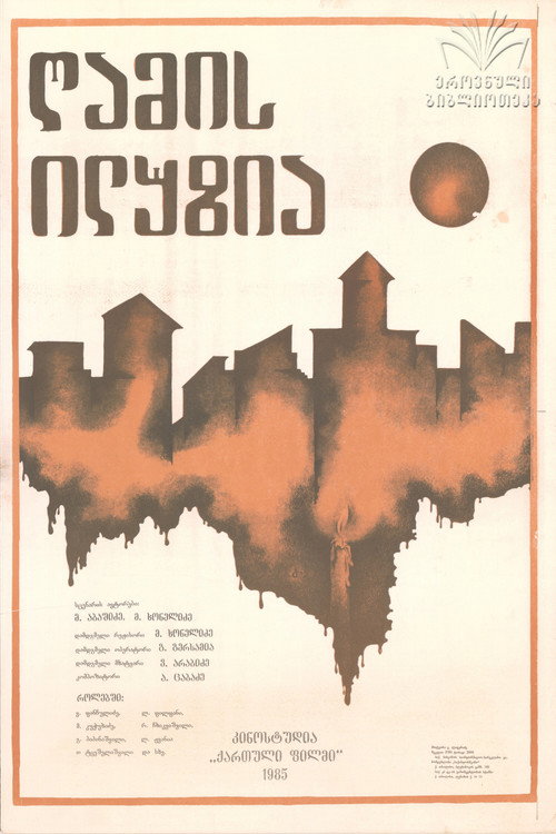Ночная иллюзия