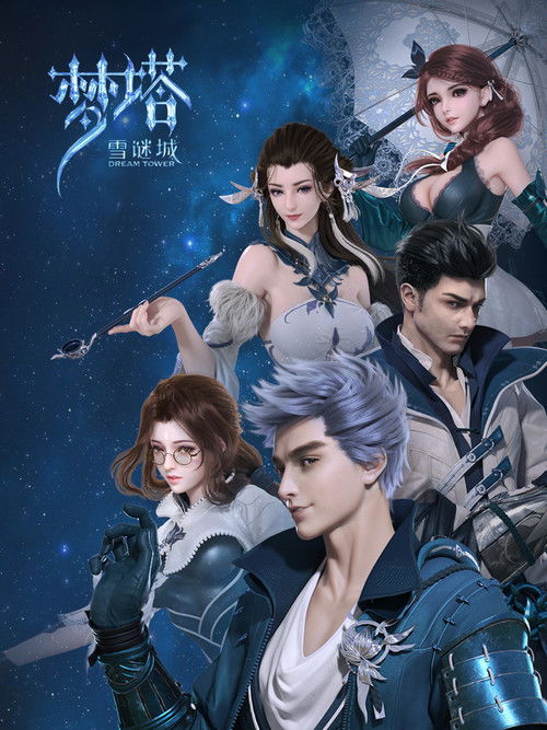 Башня мечты: Загадка снежного города