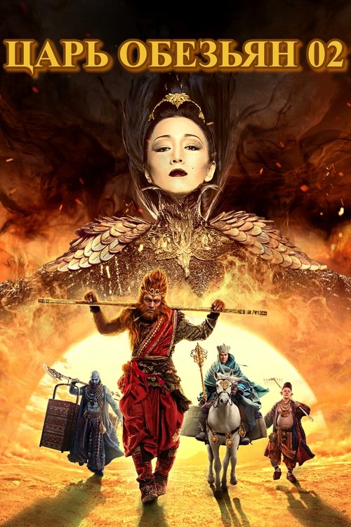 Царь обезьян: Начало