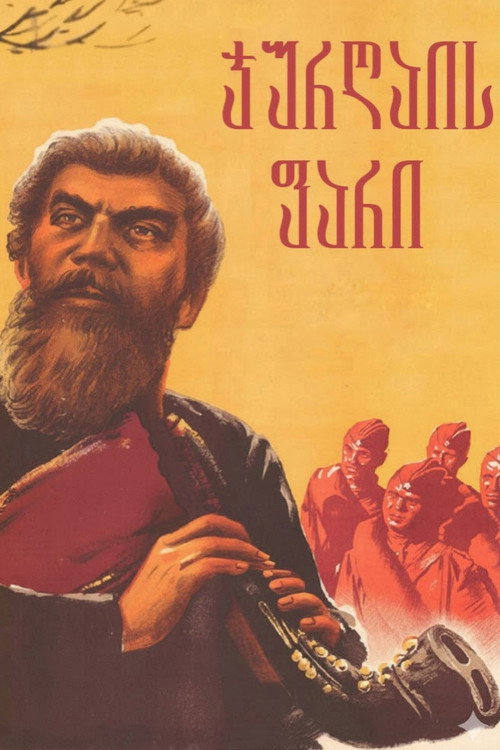 Щит Джургая