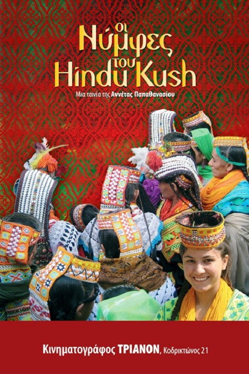 Οι νύφες του Hindu Kush