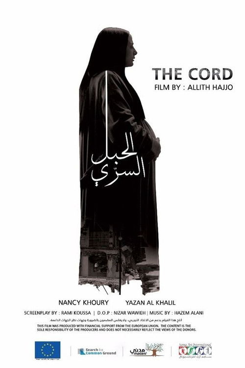 الحبل السري