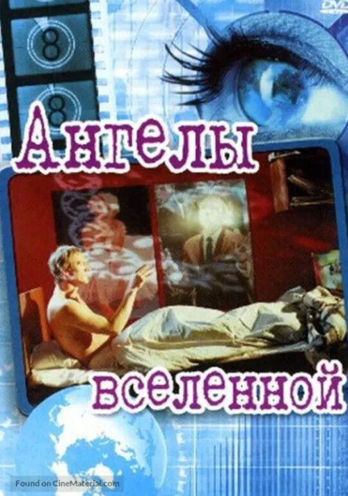 Ангелы вселенной