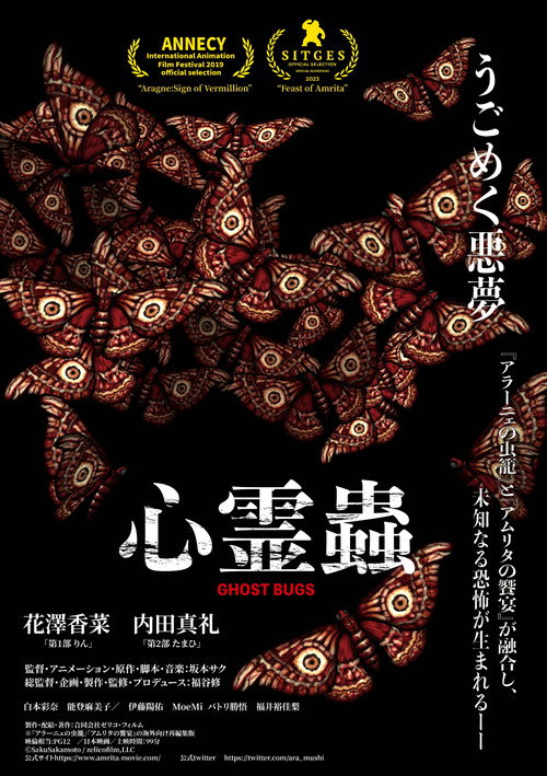 ナイトメア・バグズ