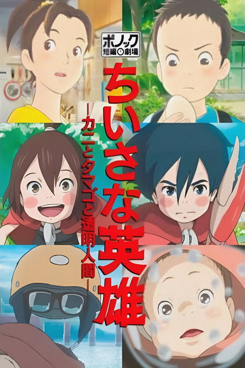 3 истории от студии Ponoc