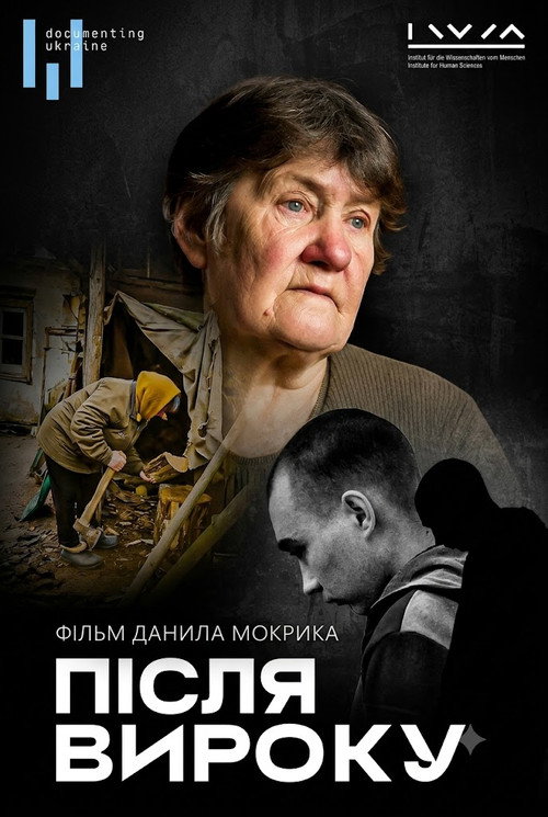 Після вироку