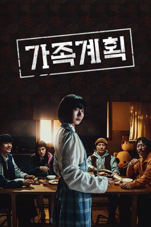 Семейный план