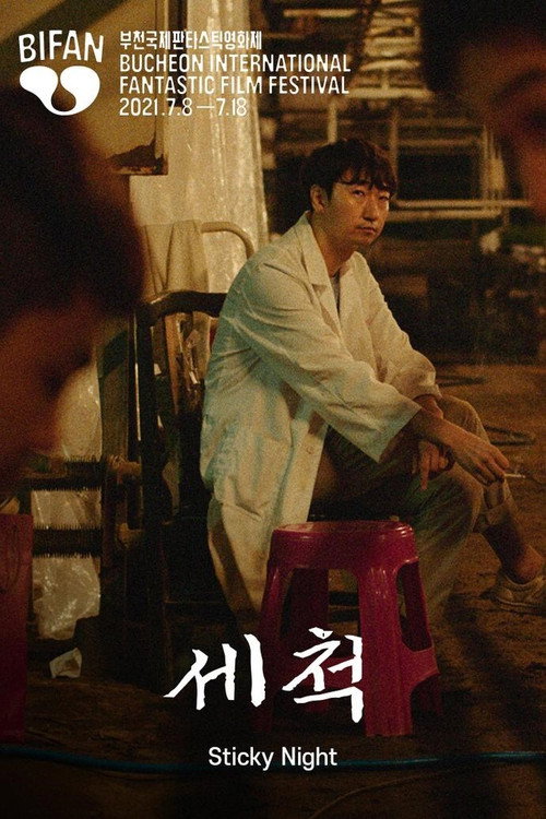 세척