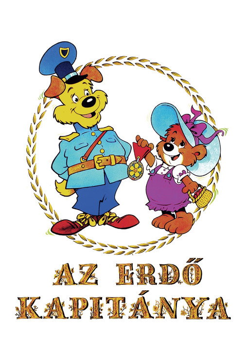 Лесной капитан