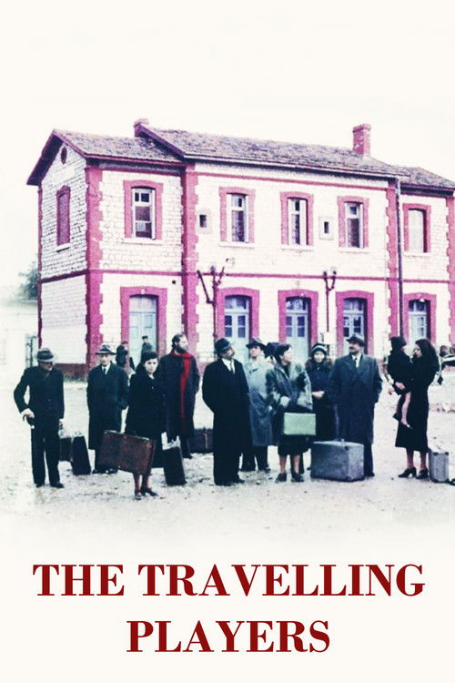 Комедианты