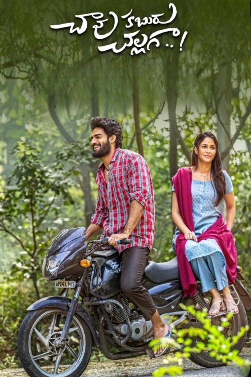 చావు కబురు చల్లగా