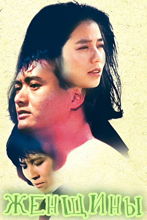 Женское сердце