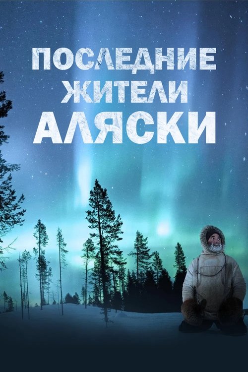 The Last Alaskans