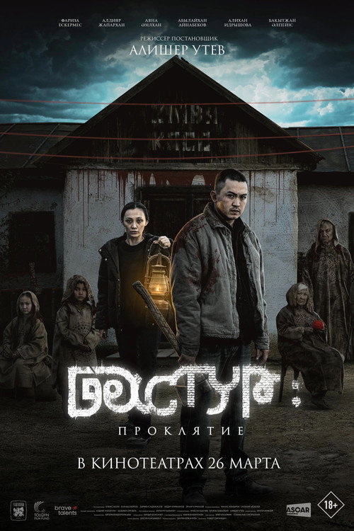 Дастур: Проклятие