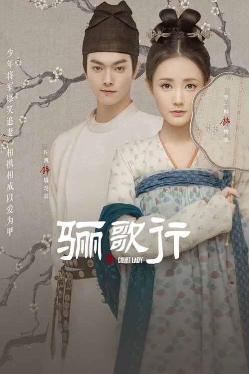 Придворная дама