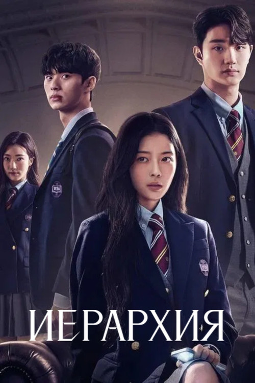 Иерархия