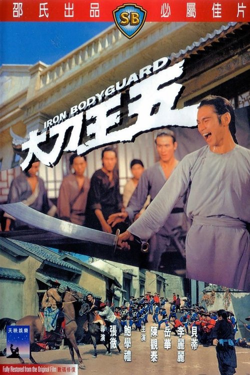 Железный телохранитель