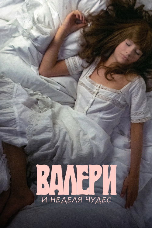 Валери и неделя чудес