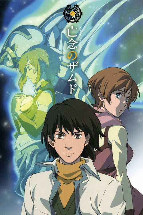 КсамД: Позабывший невзгоды