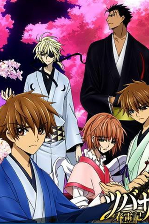 ツバサ 春雷記 後編, Tsubasa Shunraiki