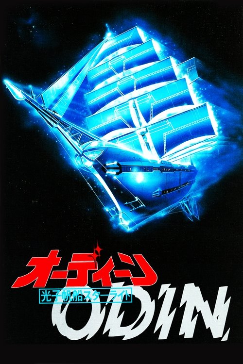 Один: Космический корабль «Звёздный свет»