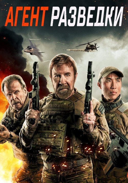 Агент разведки