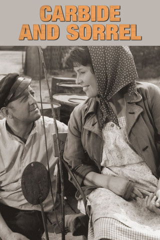 Карбид и щавель