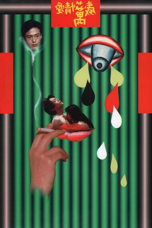 Да здравствует любовь