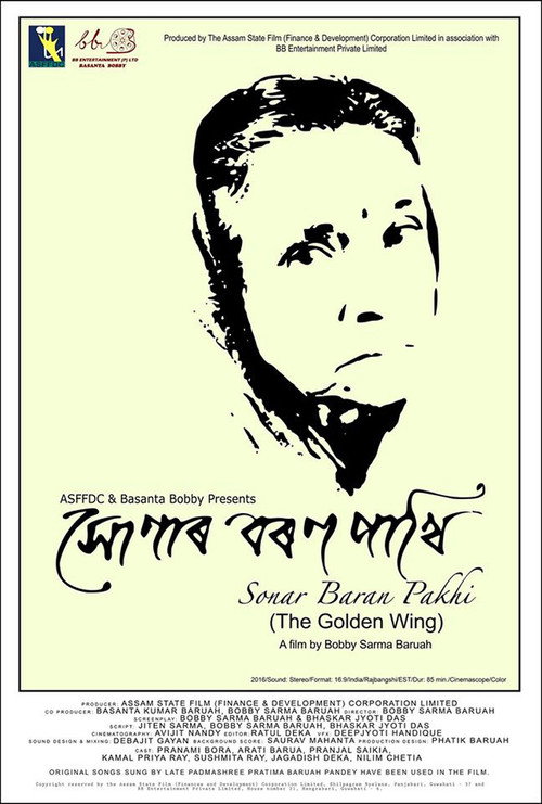 সোণাৰ বৰণ পাখি
