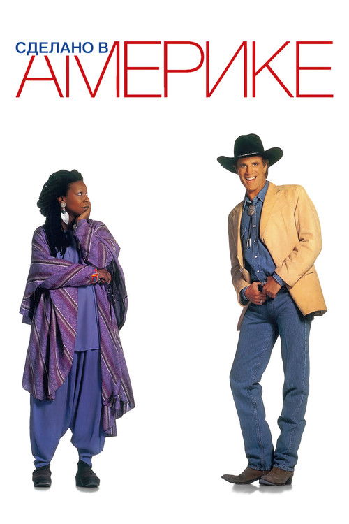 Сделано в Америке