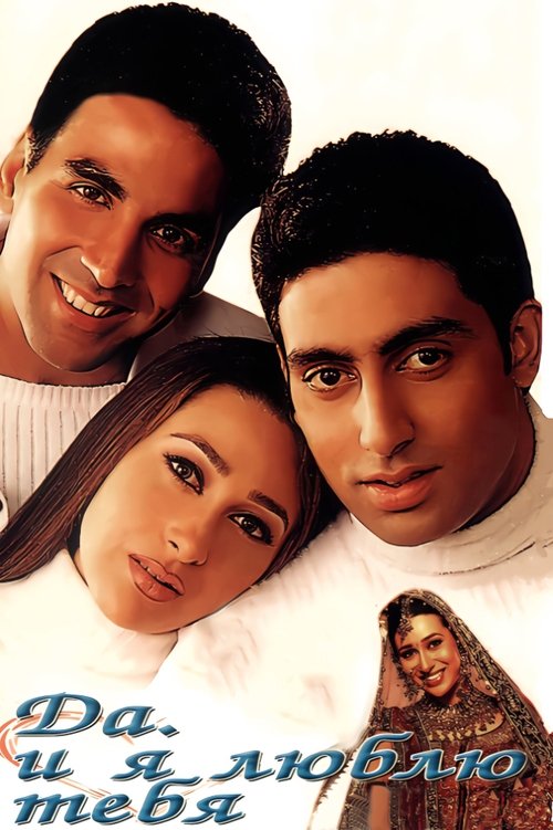 Да... и я люблю тебя