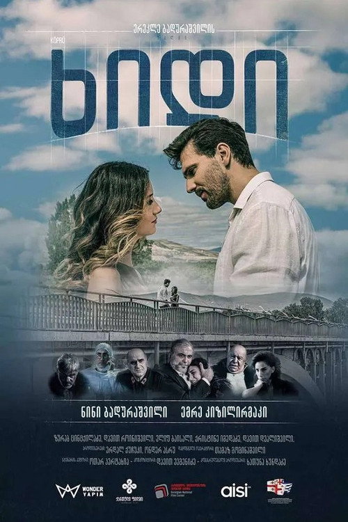 Мост