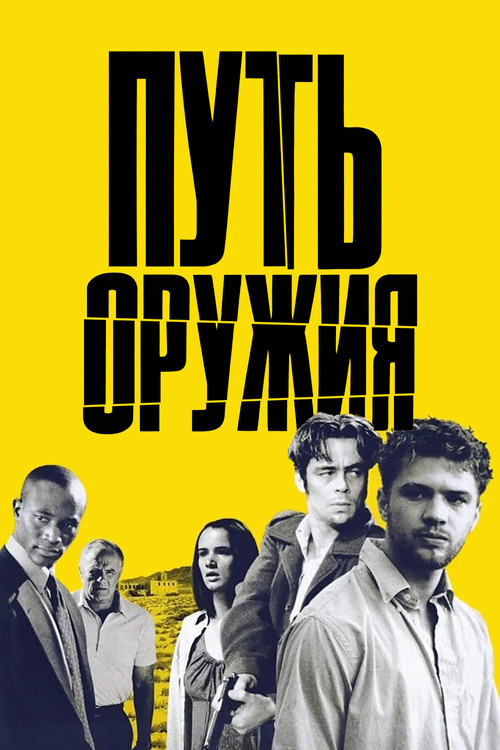 Путь оружия