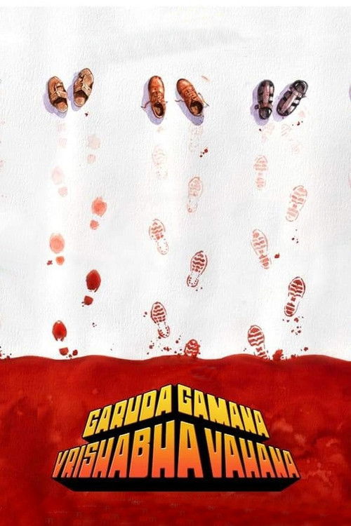 ಗರುಡ ಗಮನ ವೃಷಭ ವಾಹನ